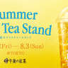 【無料】午後の紅茶の“ひんやりレモンティー”が下北沢で楽しめる！限定イベント開催