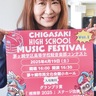 高校生が熱い音楽バトル　19日　文化会館でフェス