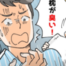 「え、臭いって…？」交際相手の子どもに言われた衝撃のひと言とは【体験談】