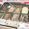 ぶどう農家が作る！ジェラート専門店がニューオープン！（福岡県鞍手町）【ふるさとWish】