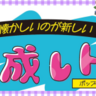 いま平成レトロがアツい！　山下メロさんに聞くGWに楽しみたいポップ&ファンシーな世界