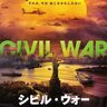 アメリカで内戦勃発！資本主義の是非や報道の必要性を語る『シビル・ウォー