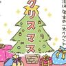 極秘ミッション！コードネーム：クリスマス[10年ぶりに出産しました#186]