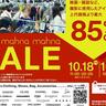 シャネル、ルイヴィトンが最大85%オフだと！？2日間限定の大規模セールは要チェック。【10月18日・19日】