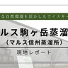 【ウイスキー教養】世界に認められたウイスキー蒸溜所、マルス駒ケ岳蒸溜所