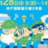 最先端の医療ロボットなどを見学＆体験できる『からだの科学体験