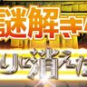 別府市が謎に包まれる・・！？『鉄道員がつくったリアル謎解きゲーム』が開催されます