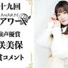 「第十九回