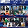 神戸の海沿いで開催『KOBE