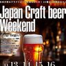 【小倉北】クラフトビールの祭典