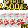 【ココイチの福袋】販売価格2500円で、同額のお食事補助券にオリジナルグッズ付きはお得...。