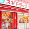 南京町の東側入口ちかくの『スギドラッグ』が閉店するみたい。閉店セールで「20～50％OFF」の商品も