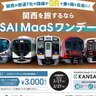 関西7社の鉄道路線に乗り放題！