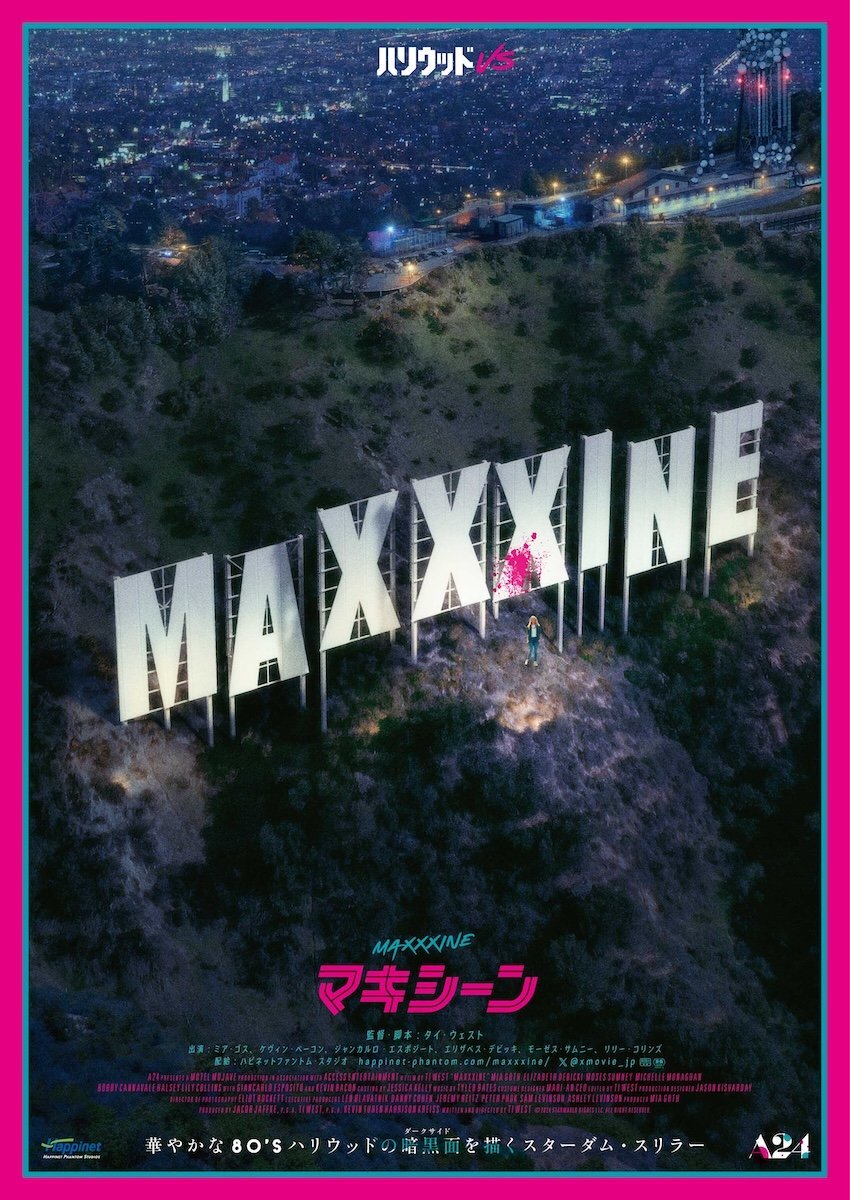 MAXXXineマキシーン X エックスpearl パール　パンフレット　A24 MAXXXine マキシーン X エックス pearl パール パンフレット A24