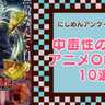 中毒性のあるアニメOP・ED10選！『マッシュル』『ブルーロック』など中毒アニソンを大紹介