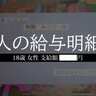 「人の給与明細」が発売開始　リアルとバーチャルが交錯する謎解きゲーム