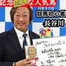 【有馬記念】競馬初心者講座講師・長谷川雄啓さんが「上位人気しそうだけど危険な馬」だと思うのは昨年の①人気馬！！