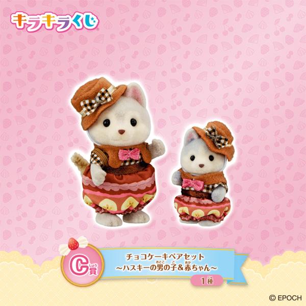シルバニアくじ　キラキラくじ　ハッピースイーツ　B　C賞　色々セット　一番くじ キラキラくじ～ハッピースイーツ～｜シルバニアファミリー公式