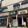 赤倉でお得に温泉＆話題のふんわりかき氷！