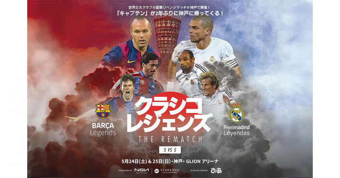 【特別セール品】 イニエスタらバルサ＆レアルのレジェンド集結！5人制サッカーで ロッド