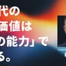 AI時代の開発は「品質保証」がボトルネックに。「QAの総合力」がエンジニアの価値を左右する