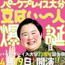 パークプレイスにお笑い芸人の「やす子」が来るみたい