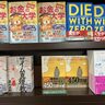 【週間BOOKランキング】書籍売上トップ3（2月2日～2月8日）ジュンク堂書店新潟店（新潟市中央区）