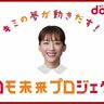 綾瀬はるかさんが笑顔とナレーションでナビゲート！未来を切りひらく子どもたちを応援する『ドコモ未来プロジェクト』新CMを公開