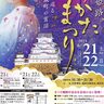 【姫路市】姫路ゆかたまつりは6月21〜22日　露店や地元商店約200軒が出店、パレードやステージも