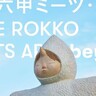 『神戸六甲ミーツ・アート2025