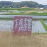 【謎】成田エクスプレスで見た看板「佐倉はおみその産地です」が不条理だったから市役所に聞いてみた結果