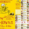 7/12(土)～9/15(祝)長野県4市町村で開催『やっぱりカレーだねフェス』スパイス･牛タン･アジアン･パンなどを楽しむカレーイベント！＠長野県須坂市･小布施町･高山村･中野市