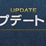 【ドラクエ3リメイク】2025/05/23にアップデート！移動関連に上方修正とまもの使いに下方修正【DQ3R】