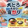 【はま寿司】みなみまぐろ大とろが110円！「みなみまぐろ大とろと大切り夏祭り」開催！