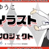 富山地鉄、鉄道むすめ「岩瀬ゆうこ」新イラスト制作プロジェクトを実施　CFで資金調達