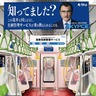 吉田鋼太郎がJR山手線・大阪環状線をジャック！