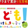 100円で乗り放題のJR九州「こどもぼうけんきっぷ」6/19発売開始