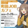 ｢町田で働く｣特集　町田の働き手獲得に「新手」増　商工会議所などが対策スタート