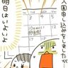 [10年ぶりに出産しました#123]ドキドキ！幼稚園の面接へ