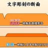 【首里城再建】「平成と令和では、やり方が全然違います」扁額（へんがく）はより立体的に