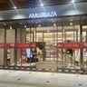 アミュプラザおおいたに「オーダーメイドまくら・寝具の専門店」ができるみたい