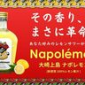 新感覚レモン果汁「大崎上島ナポレモン」はお酒や炭酸水で割ると極上ドリンクに