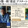 10月26日、静岡市で音楽家・文筆家の鈴木惣一朗さん（浜松市出身）トークイベント