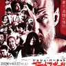 【インタビュー】6/22『Bloodsport