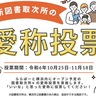 市図書館　取次所の愛称を募集　「ららぽーと横浜」に新設