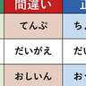 「貼付＝てんぷ」なんて読んでいませんか。「読み方を間違えている人が多い」漢字30選