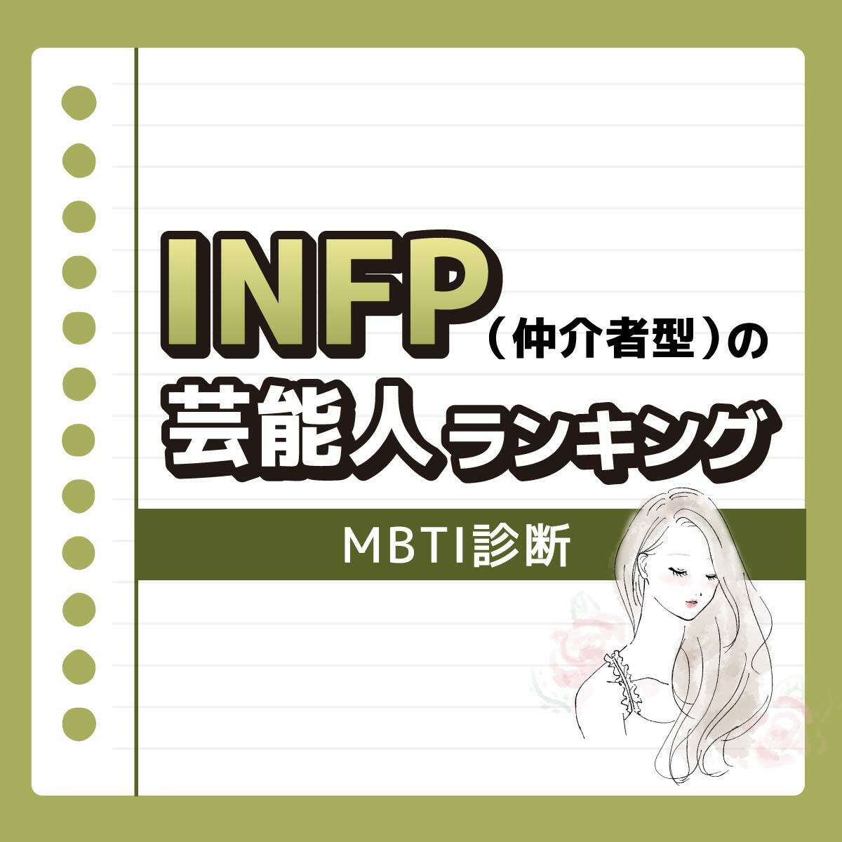 池田エライザさんも♡INFP（仲介者型）の好きな芸能人ランキング【MBTI診断】 - Yahoo! JAPAN