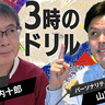 【熱海土石流から3年】3年経った今も避難生活を続ける世帯も。現地の状況、生活再建の実態は？原因究明に関する新たな可能性とは⁉