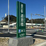 【山都町】1月13日に新しくオープンした「道の駅通潤橋」に行ってきた！