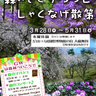 六甲山の麓で春を楽しみながら気持ちのいい森林浴！　神戸市立森林植物園で「森のさくら・つつじ・しゃくなげ散策」を開催　神戸市